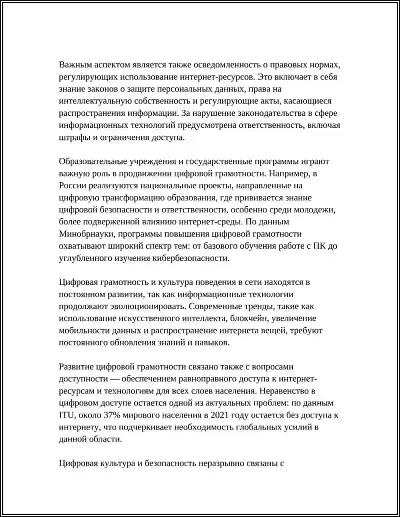 Цифровая Культура и Безопасность 4