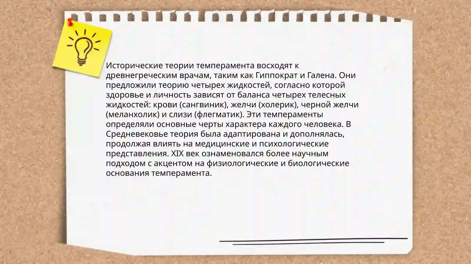 Темперамент 4