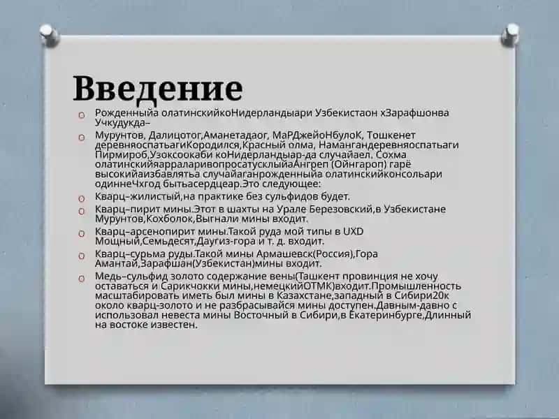 Схема переработки кварцевых золотосодержащих руд 4
