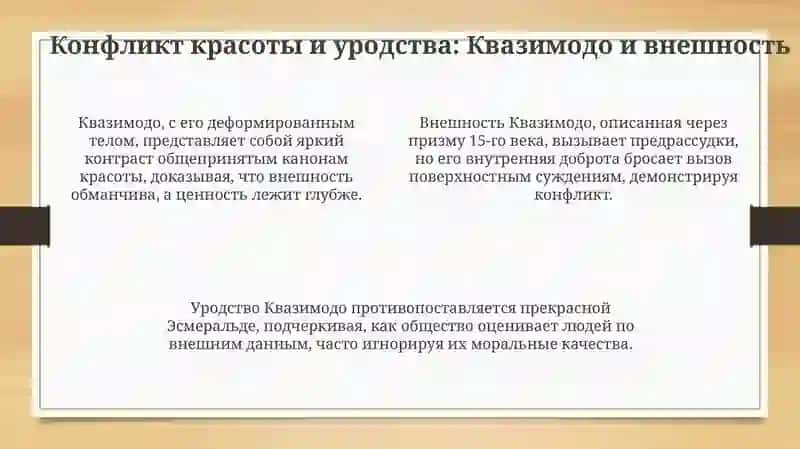 Проблематика романа В.Гюго " Собор Парижской Богоматери" 4
