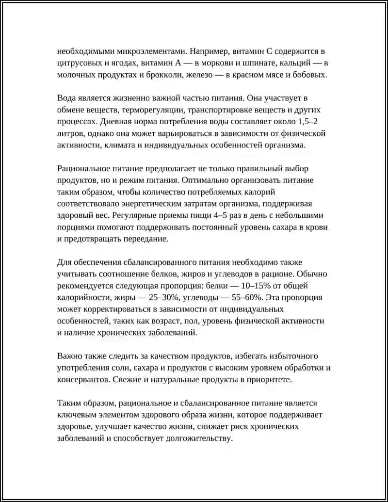 Рациональное и сбалансированное питание 4