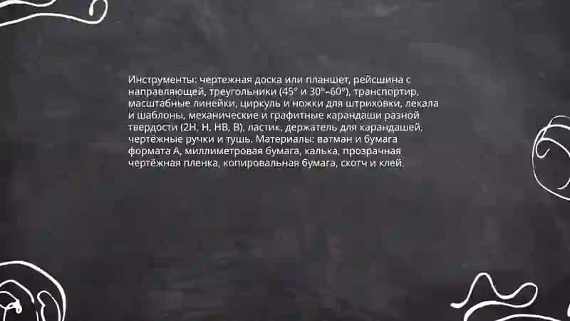 Инженерная график 4