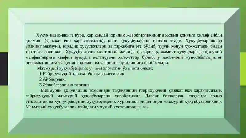Маъмурий ҳуқуқбузарликнинг юридик таркиби. 4