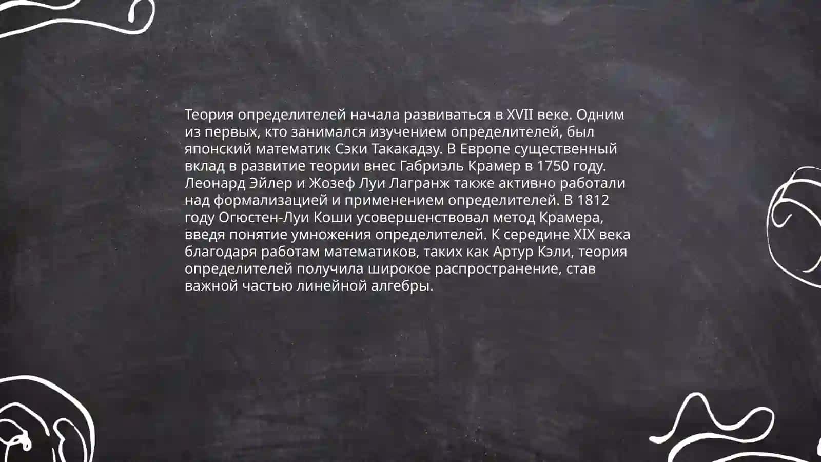 Определители. Основные свойства определителей 4