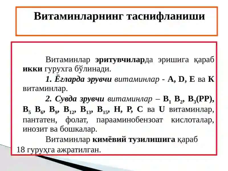 Витаминсақловчидориворўсимликлар 4
