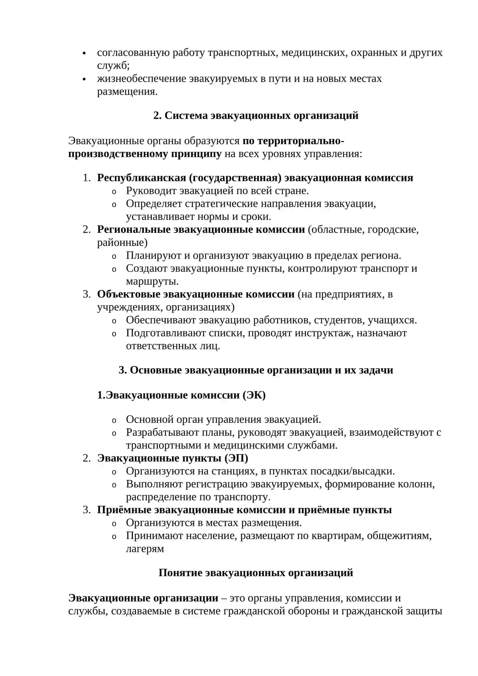 Эвакуация населения при угрозе нападения противника и ЧС 4