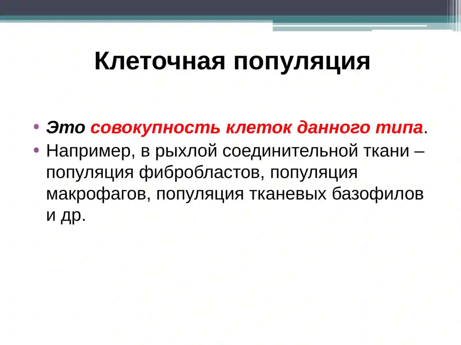 Общие принципы организации тканей.Эпителиальная ткань 4