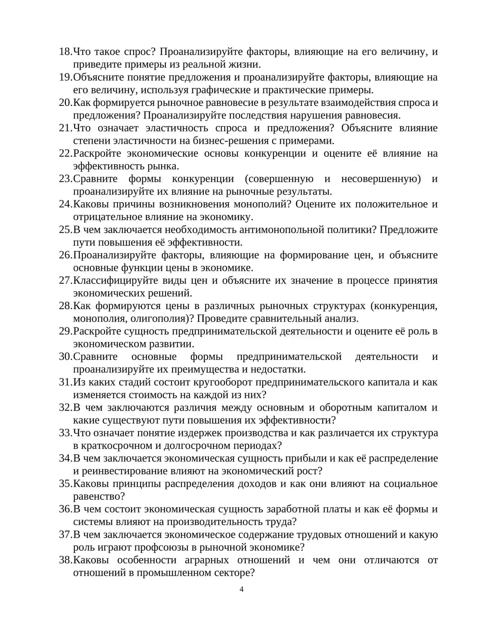 Сборник вопросов, подготовленных к итоговому государственному аттестационному экзамену (ИГАЭ) 4