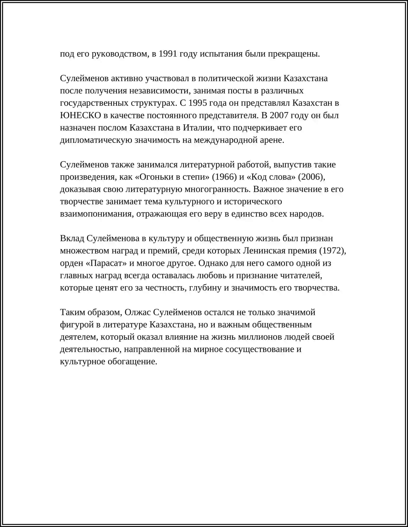 БИОГРАФИЯ ОЛЖАСА СУЛЕЙМЕНОВА, ПРОИЗВЕДЕНИЕ «АЗ И Я» 4