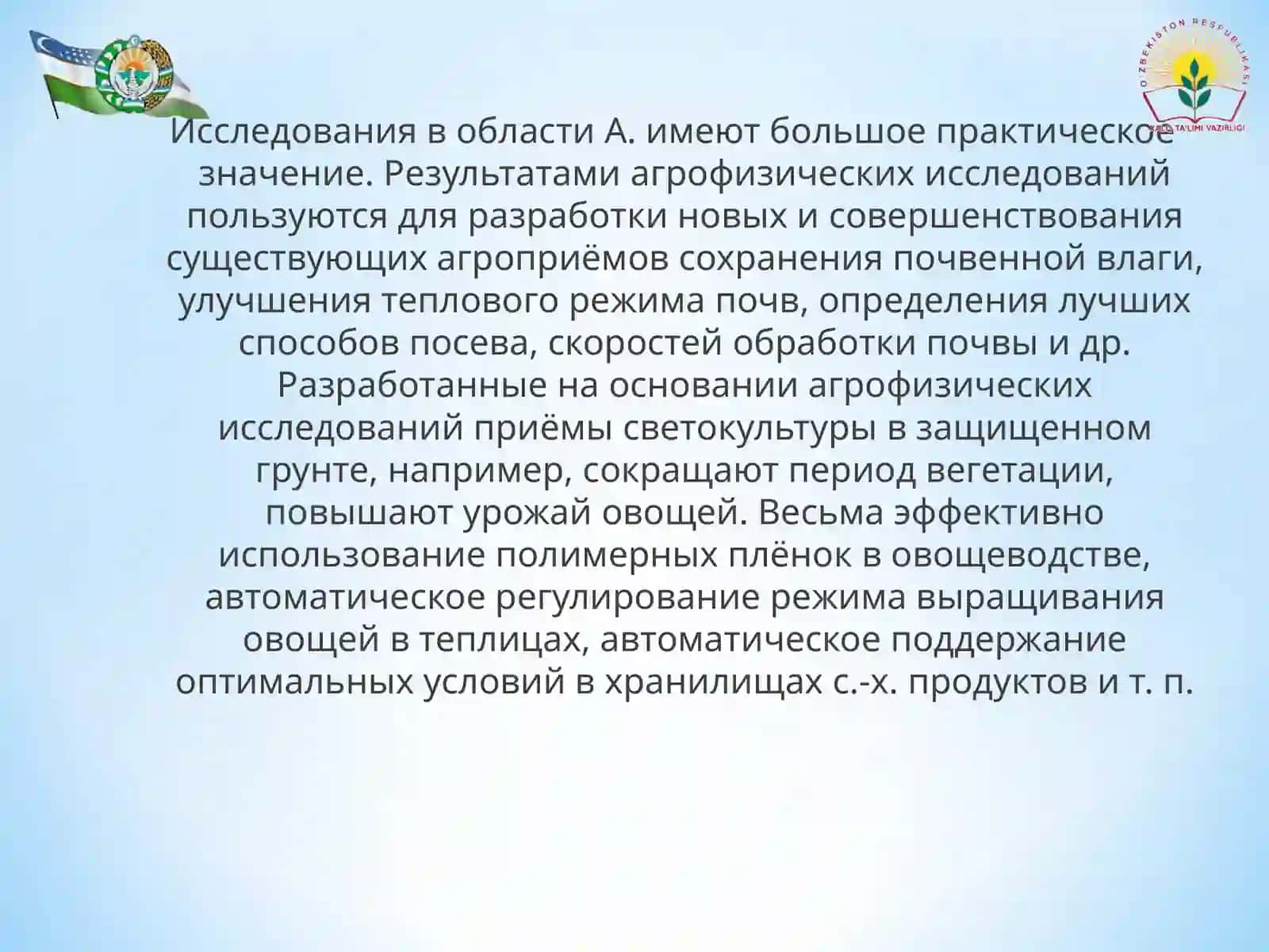 АГРОФИЗИКА 4