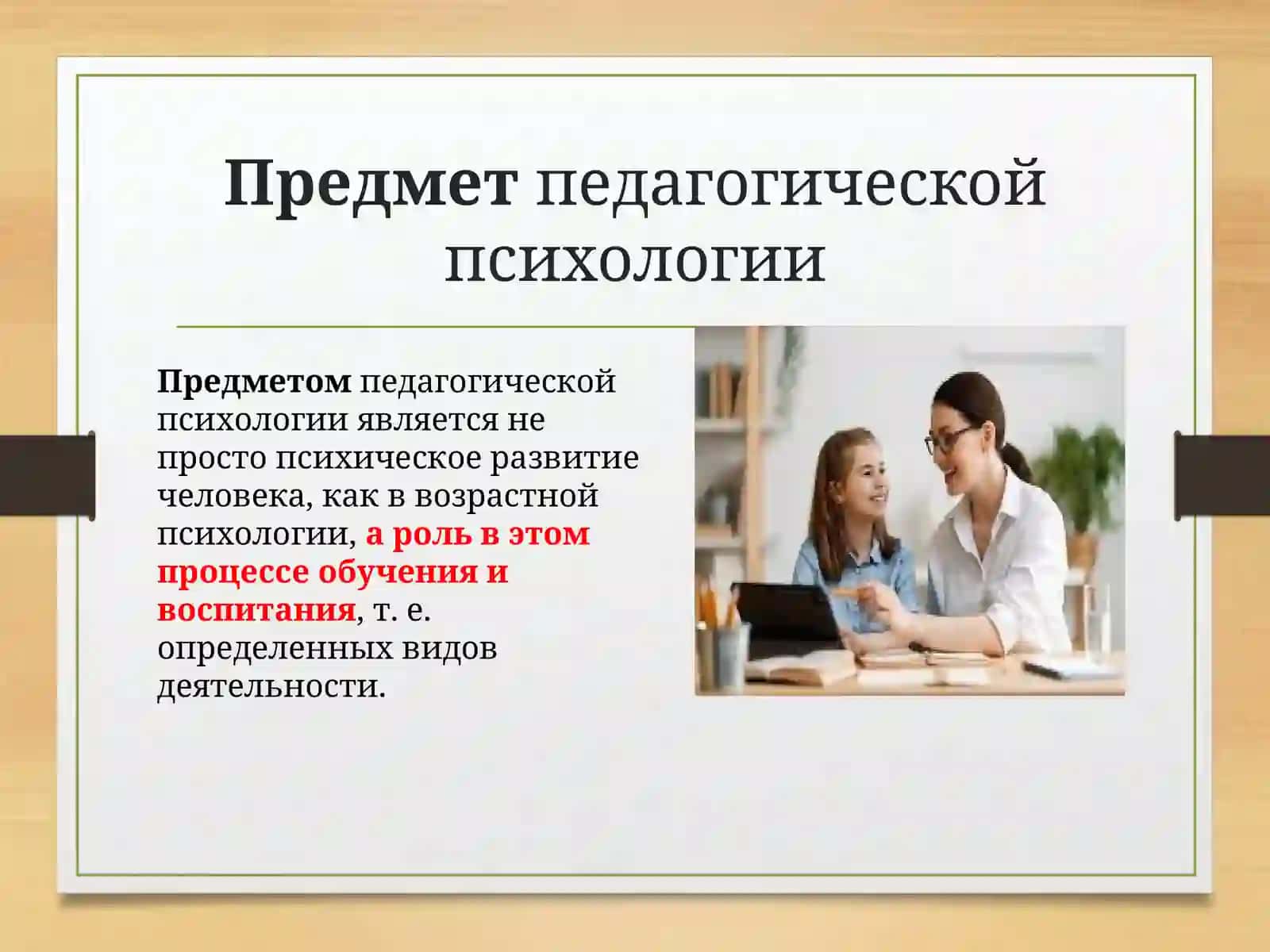 Педагогическая психология 4
