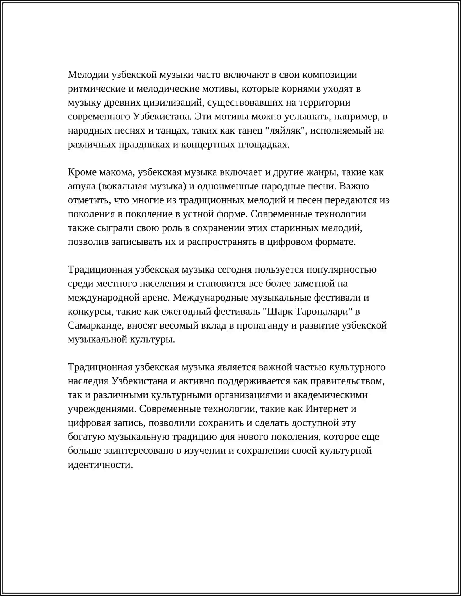 Узбекская культура: Традиционная музыка 4