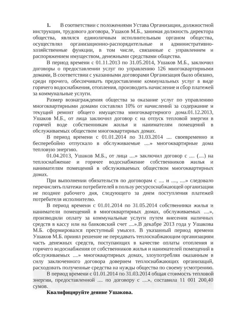 Уголовное право Республики Узбекистан 4