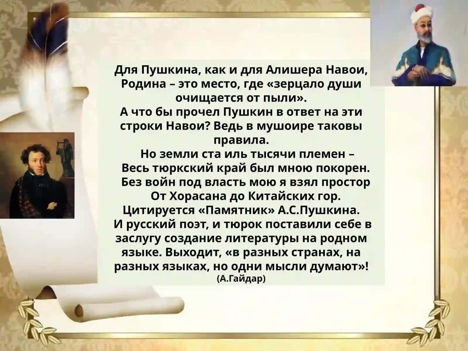Урок – « Турнир знатоков литературы» по творчеству А.С. Пушкин и Навои 4