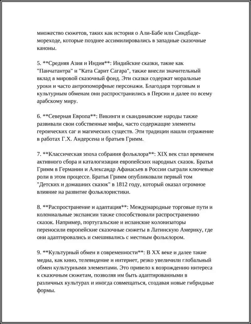 ЖИРМУНСКИЙ В.М. К ВОПРОСУ О МЕЖДУНАРОДНЫХ СКАЗОЧНЫХ СЮЖЕТАХ 4