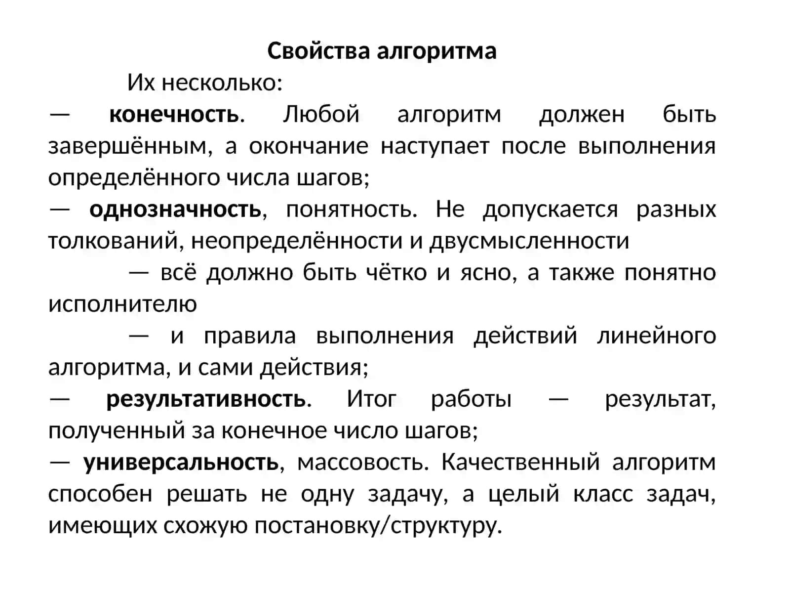 Линейныйалгоритм. Понятиеи особенности. Блок-схема 4