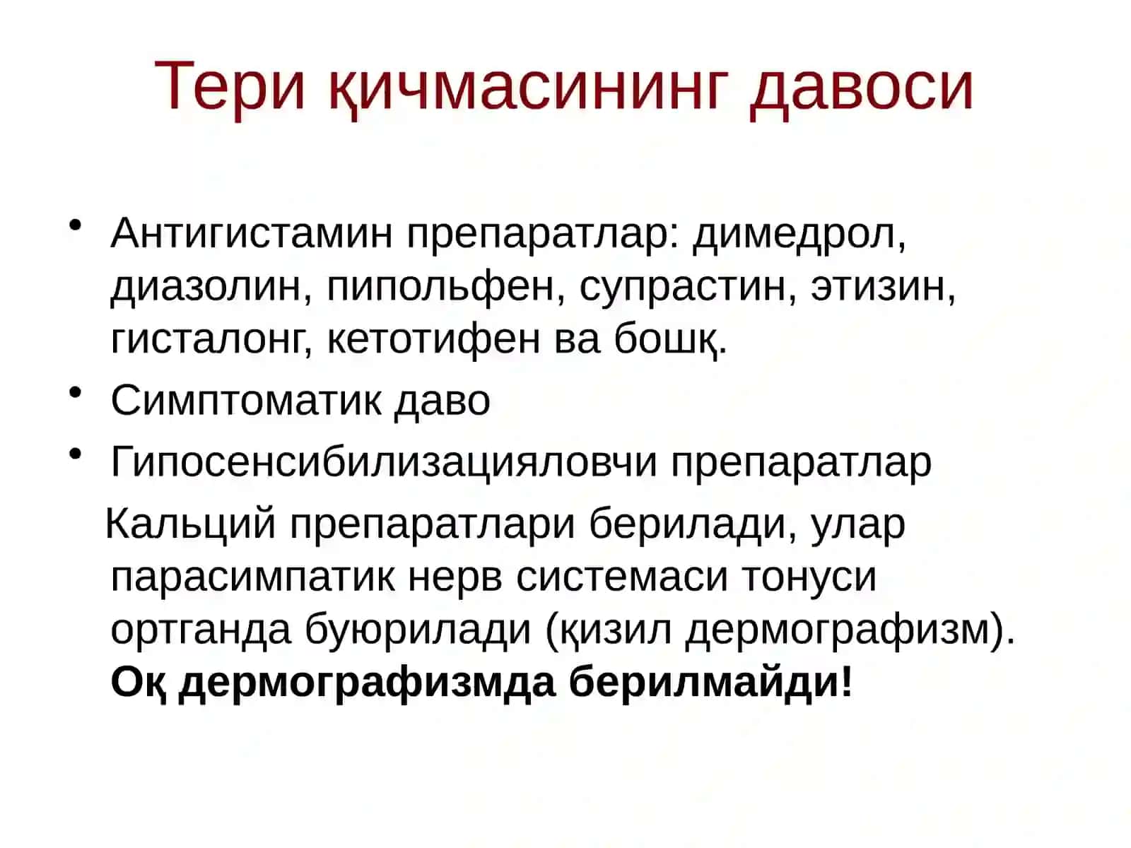 Нейродерматозлар таснифи 4