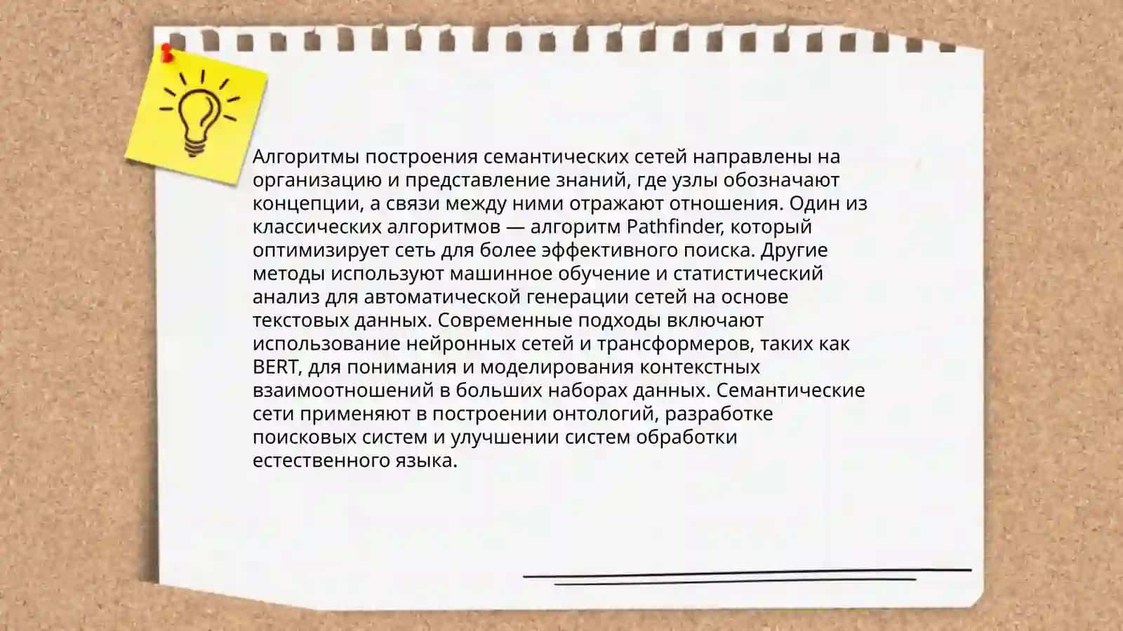 Создание и оценка качества семантических сетей и их применение в анализе текста 4