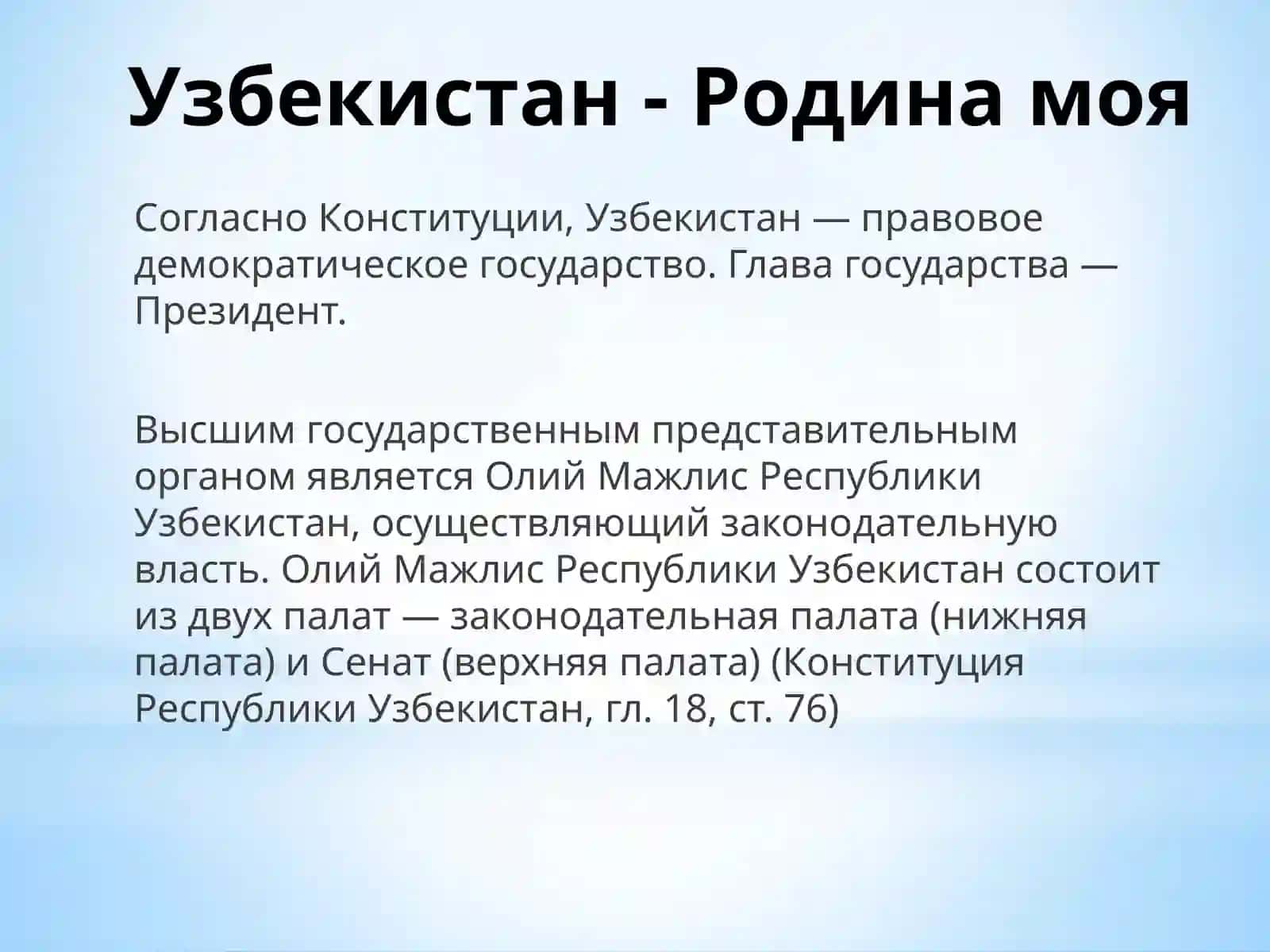 Узбекистан - государство с великим будущим 4