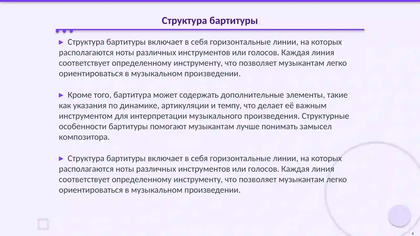 Бартитуре 4
