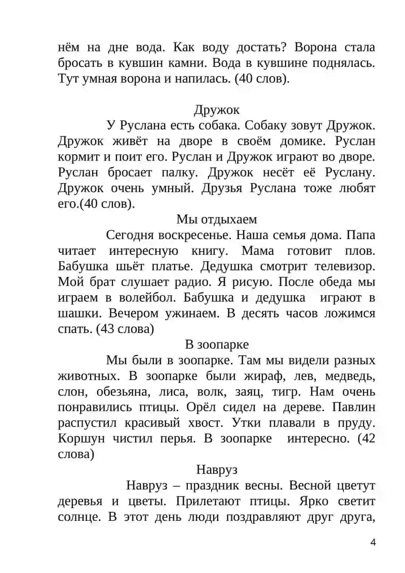 Сборник диктантов по русскому языку для узбекских школ 4
