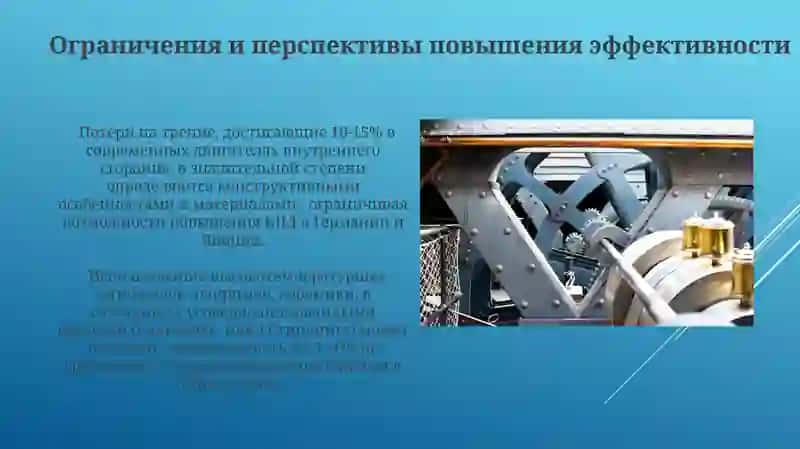 Теоретические остановки преобразования енергии в тепловых двигателях 4