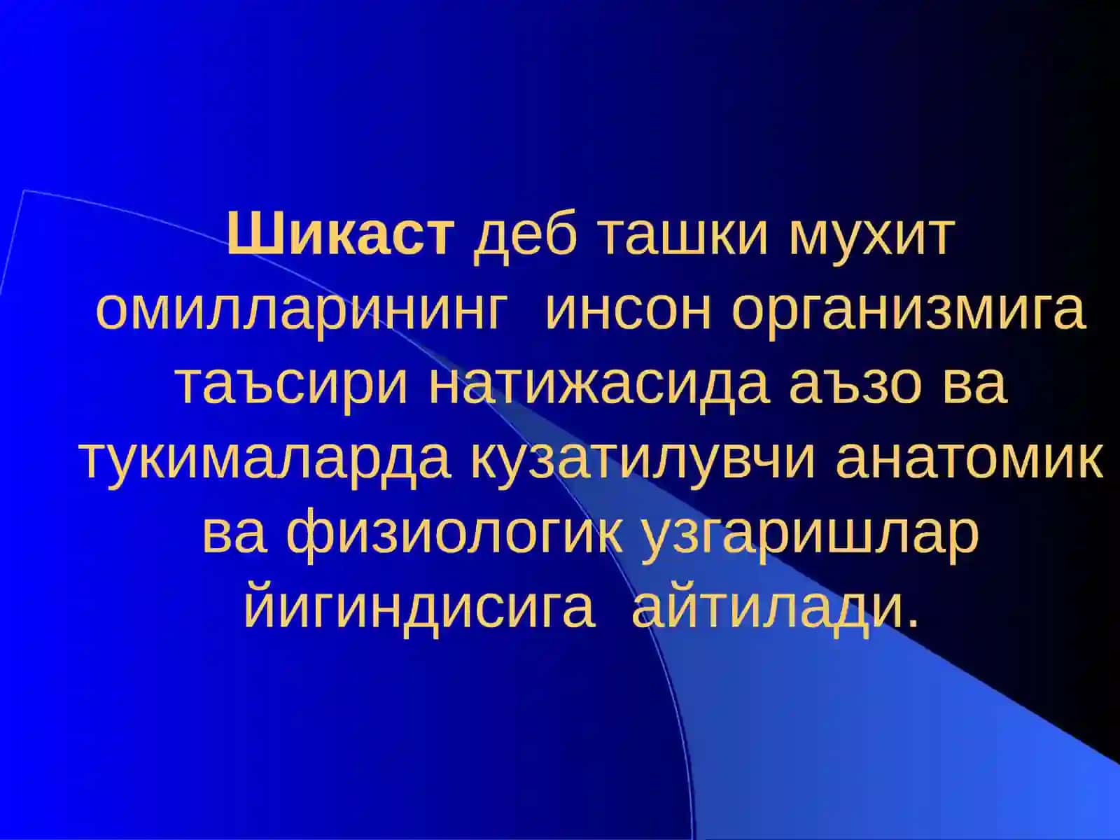 Шикастланиш. Травматизм. Организмнинг шикастланишга умумий реакцияси 4