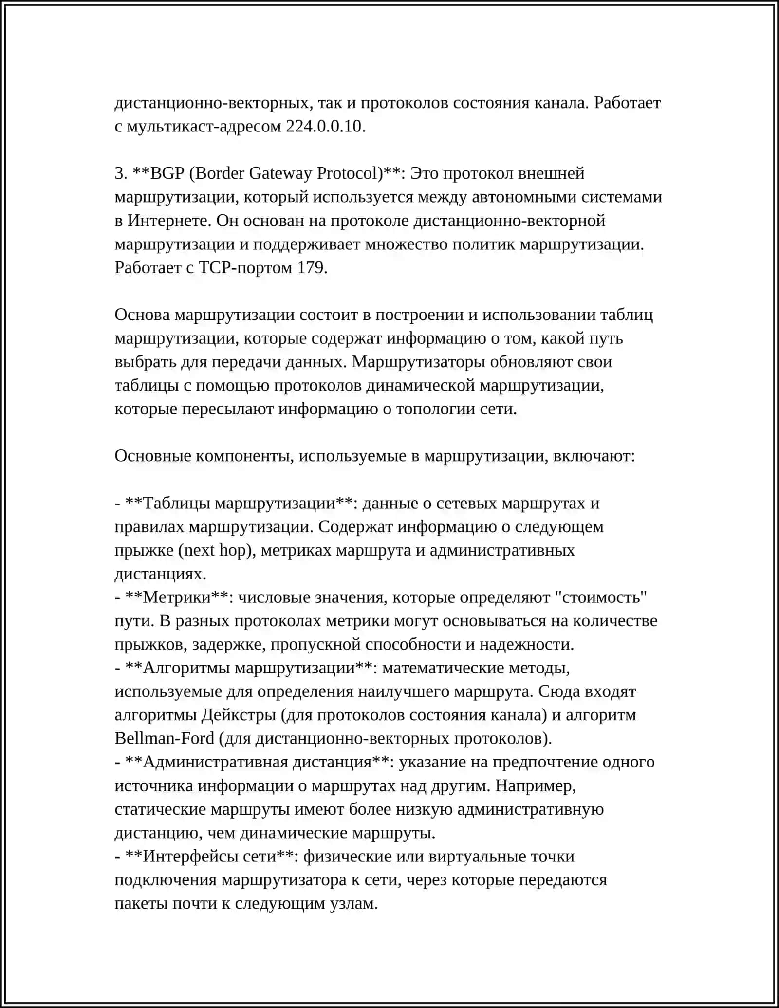 МАРШРУТИЗАЦИЯ ИНФОРМАЦИОННЫХ ПОТОКОВ 4