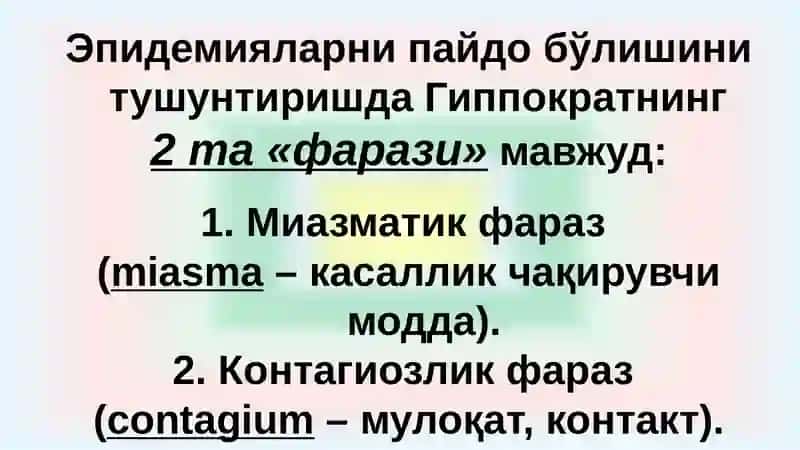 Umumiy epidemiologiya. Yuqumli va yuqumli bo‘lmagan kasalliklar epidemiologiyasi to‘g‘risida tushuncha. Epidemik jarayon ta’limoti asoslari. Epidemiologik tekshirish usullari. 4