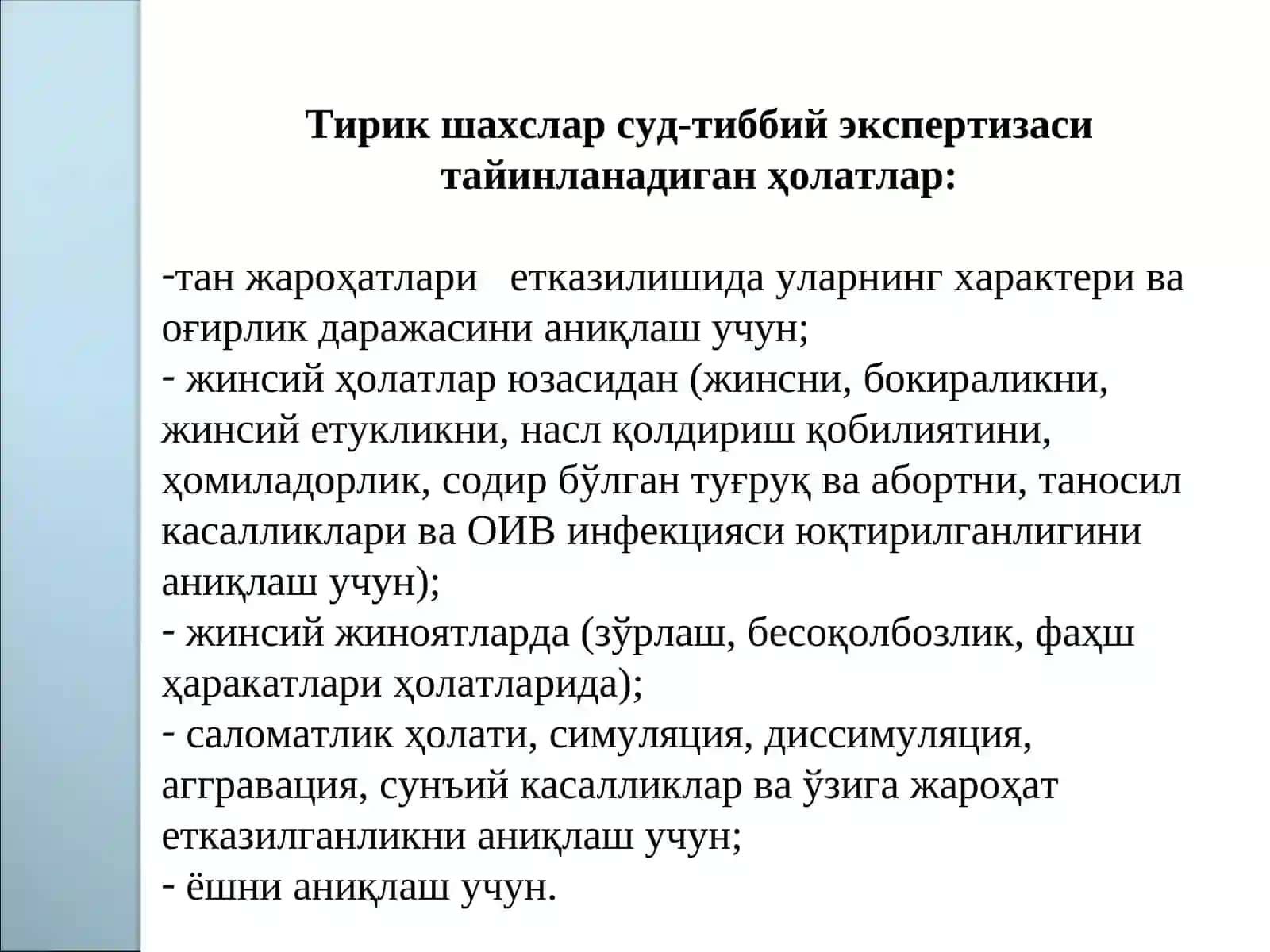 Тирик шахслар суд-тиббий экспертизасининг ўтказиш алгоритми 4