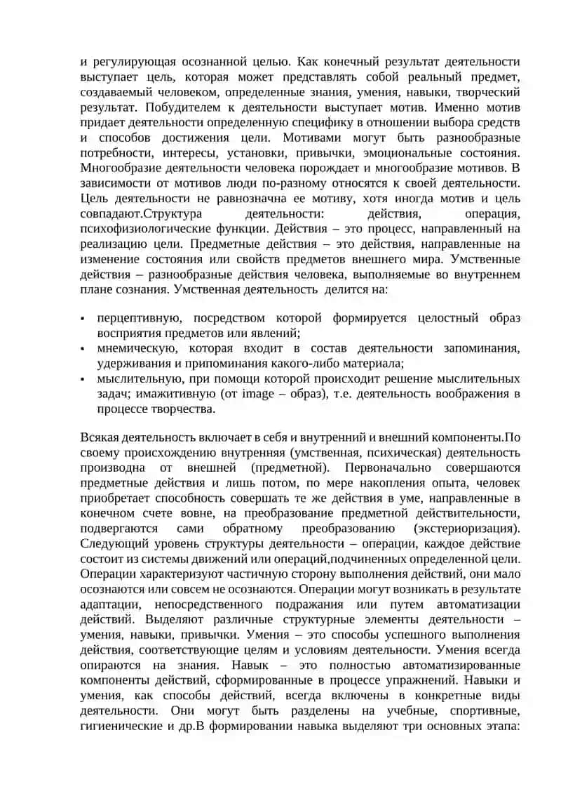 Психология личности 4