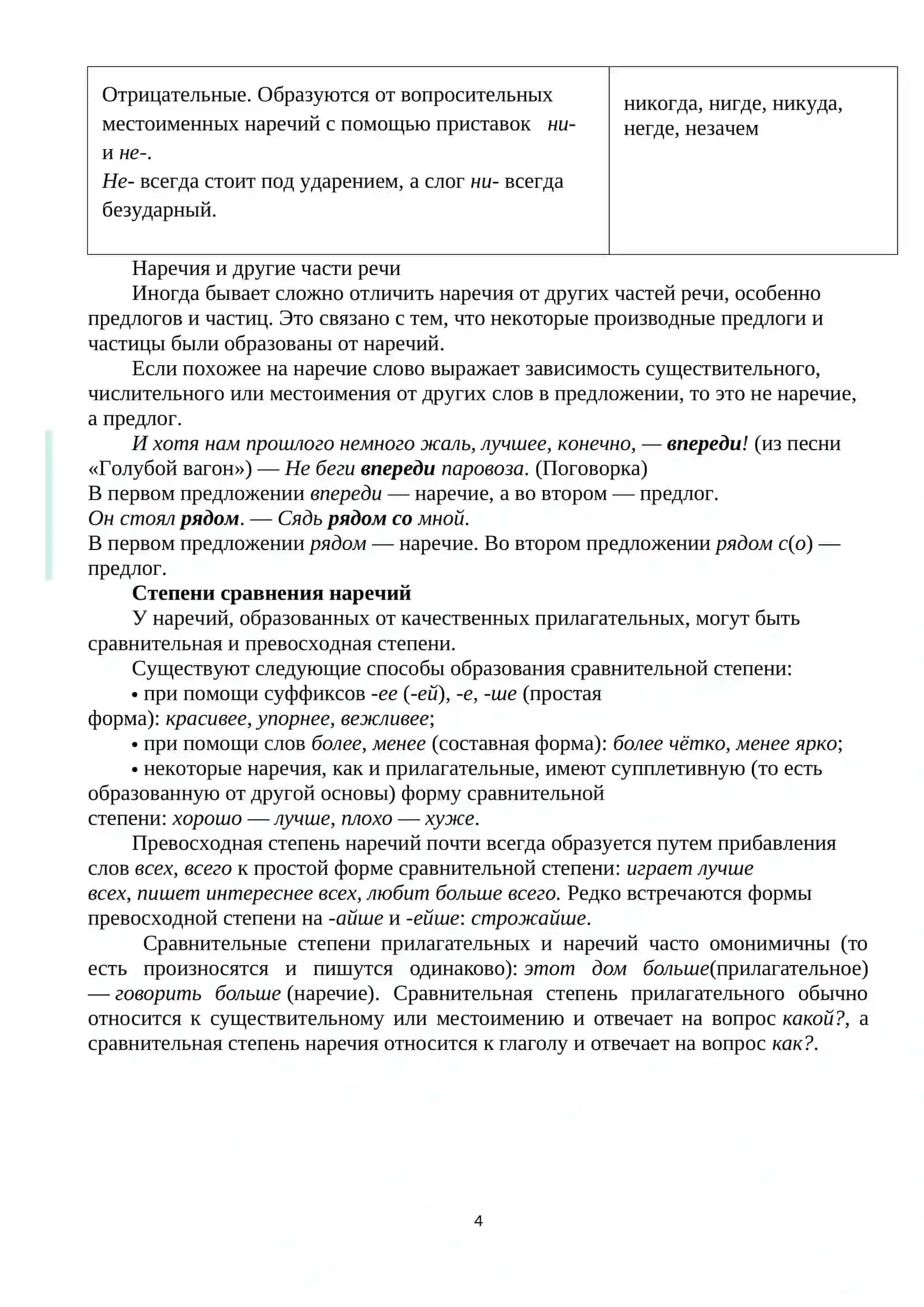 Наречие и его классификация 4