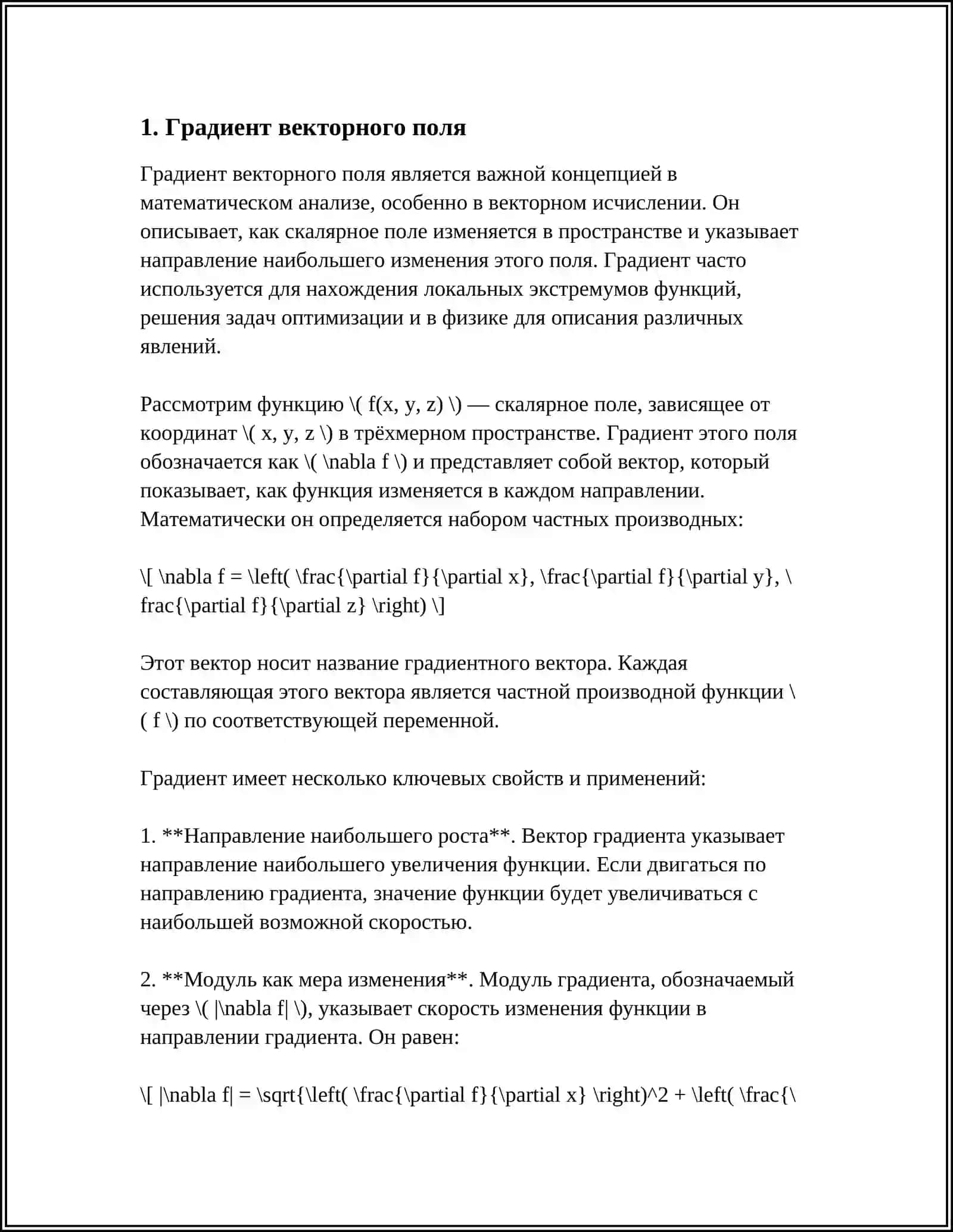 ДИВЕРГЕНЦИЯ ВЕКТОРНОГО ПОЛЯ.ТЕОРЕМА ОСТРОГРАДСКОГО-ГАУССА.ЦИРКУЛЯЦИЯ ВЕКТОРНОГО ПОЛЯ 4