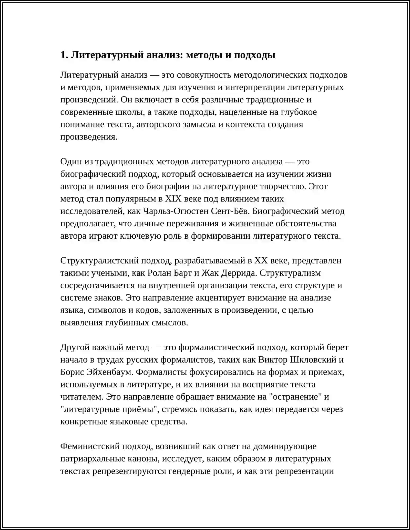 Анализ интерпретации литературного произведения 4