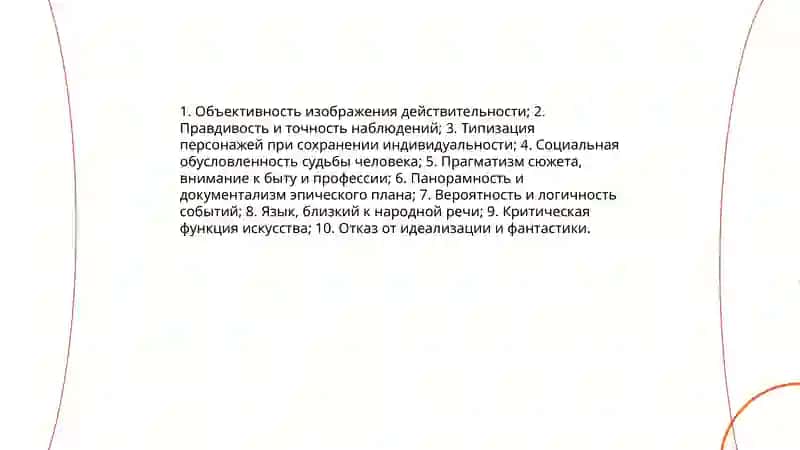 Реализм как творческий метод и литературное направление Маржона мухаммадиева 4