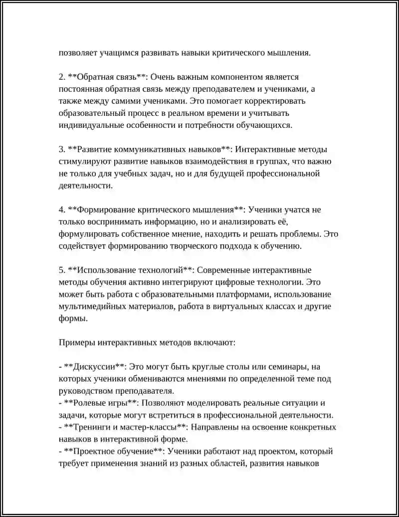 ИНТЕРАКТИВНЫЕ МЕТОДЫ ОБУЧЕНИЯ 4
