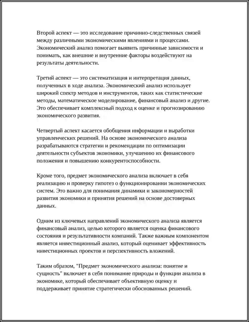 Предмет экономического анализа: понятие и сущность 4