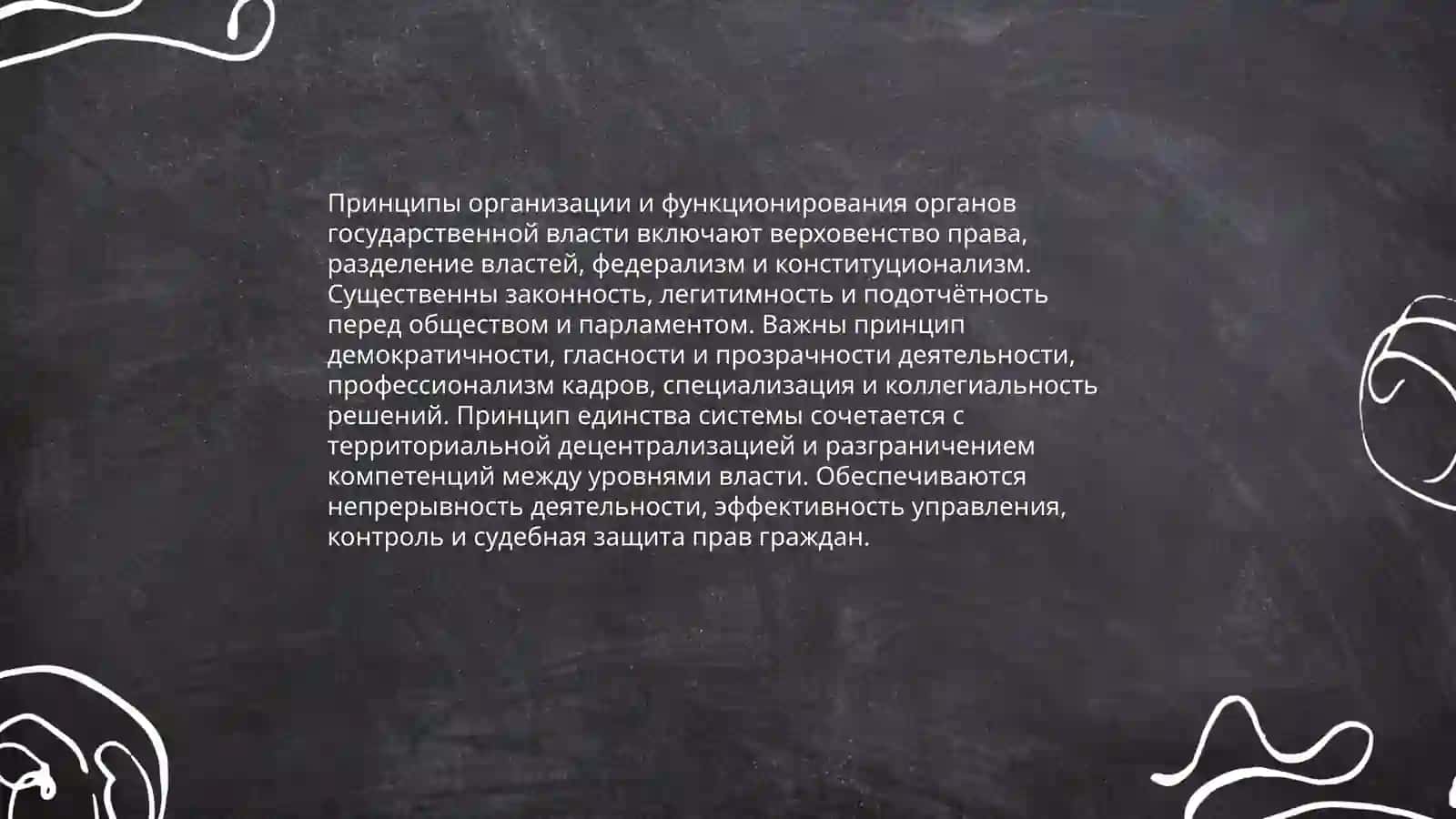 Система органов государственной власти 4