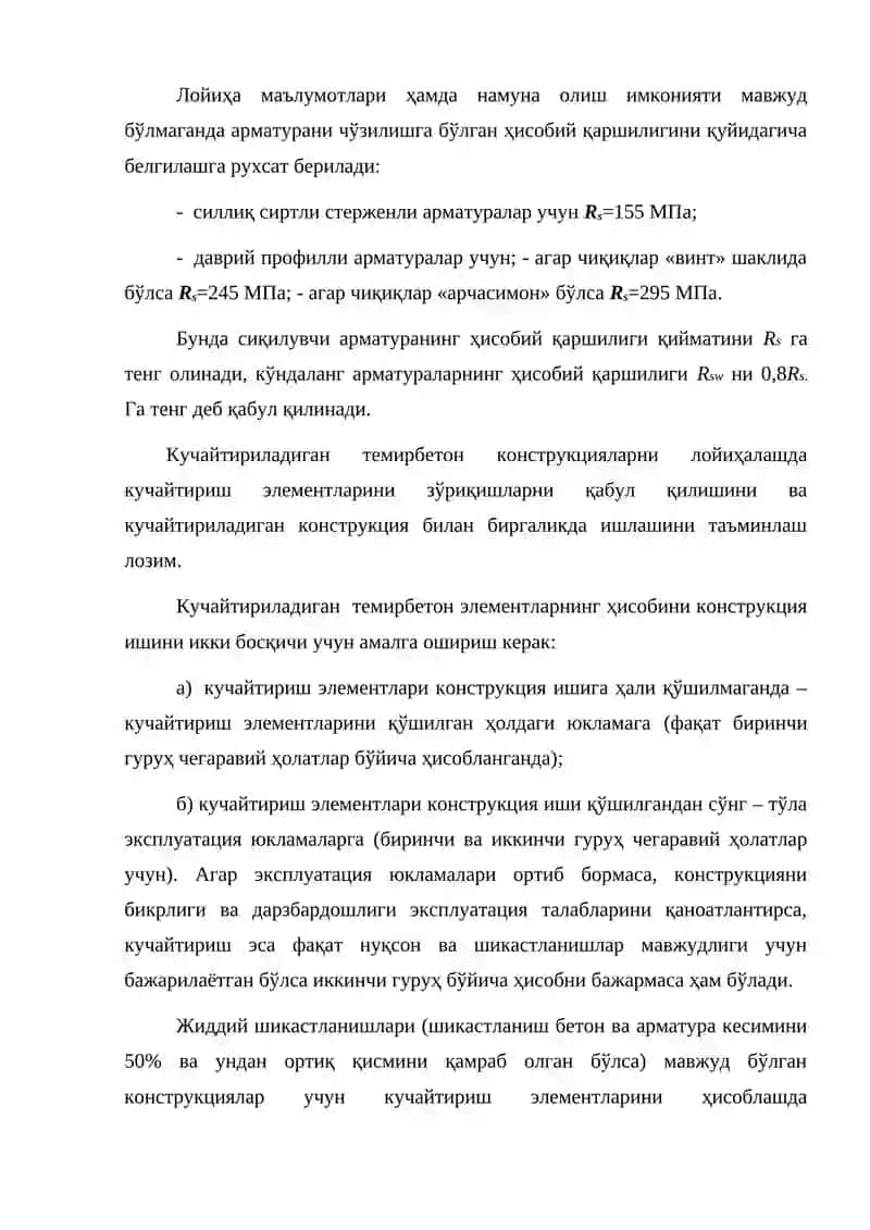 Кўндаланг кесимини катталаштириш орқали темирбетон конструкцияларни кучайтириш 4