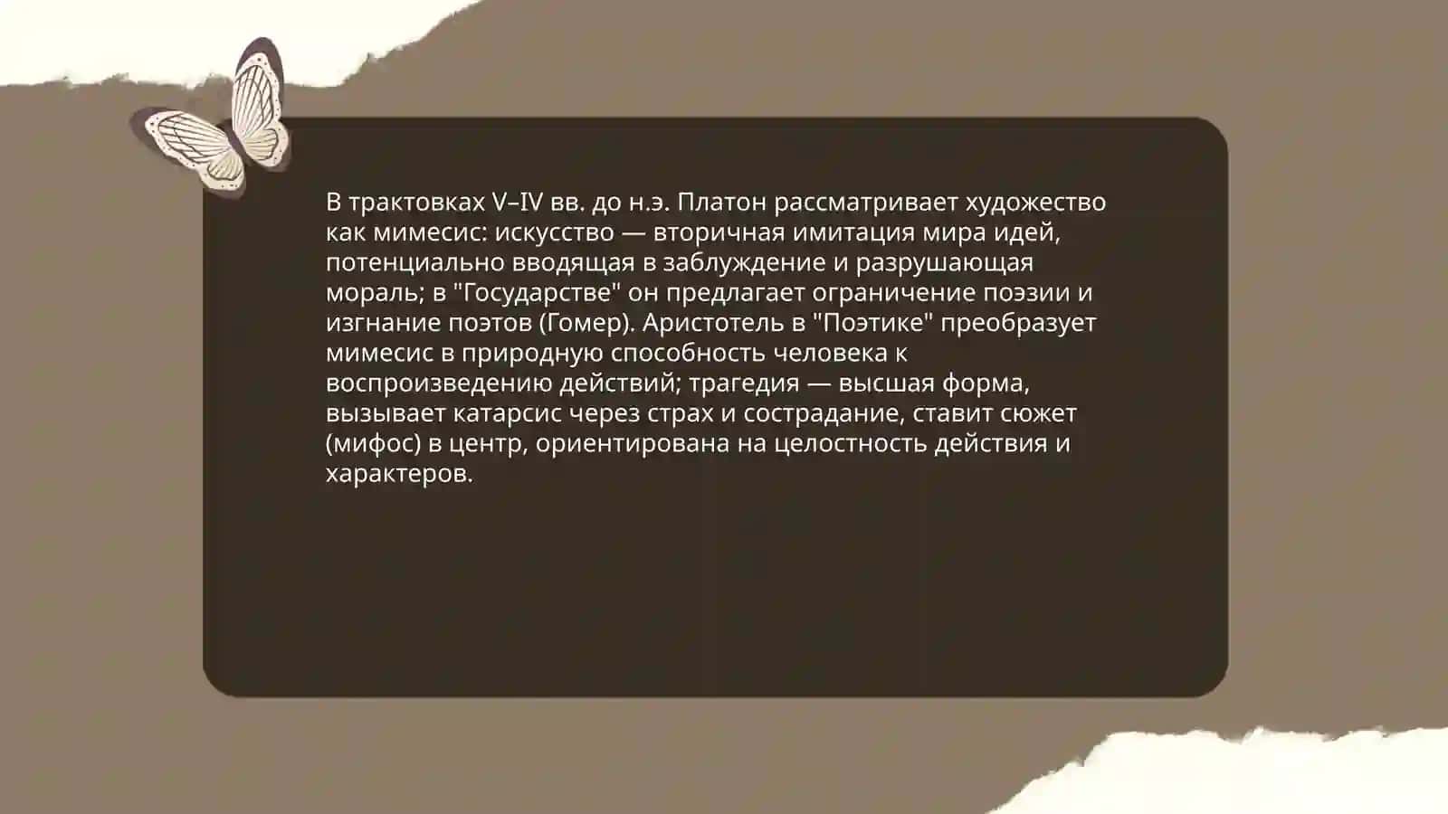 Категория художественности: класические и современные трактовки 4