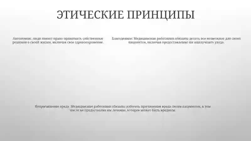 Этика 4