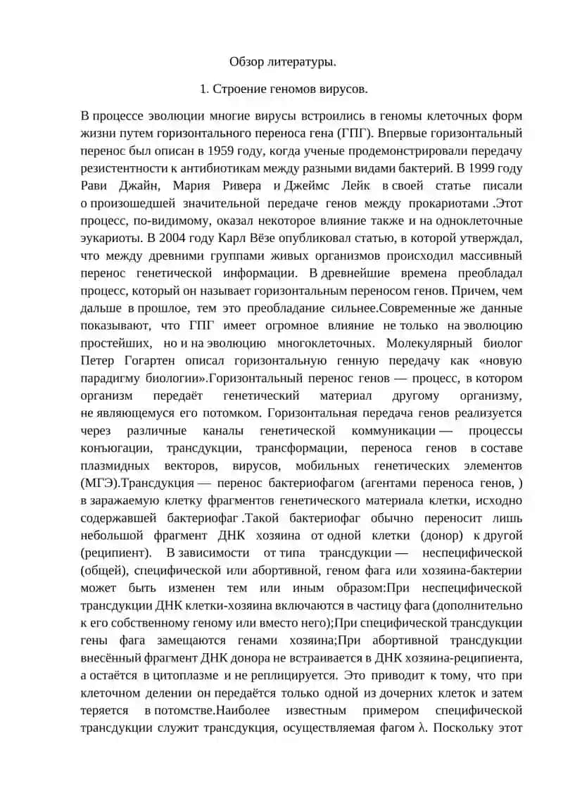Структура вирусов геномлари 4