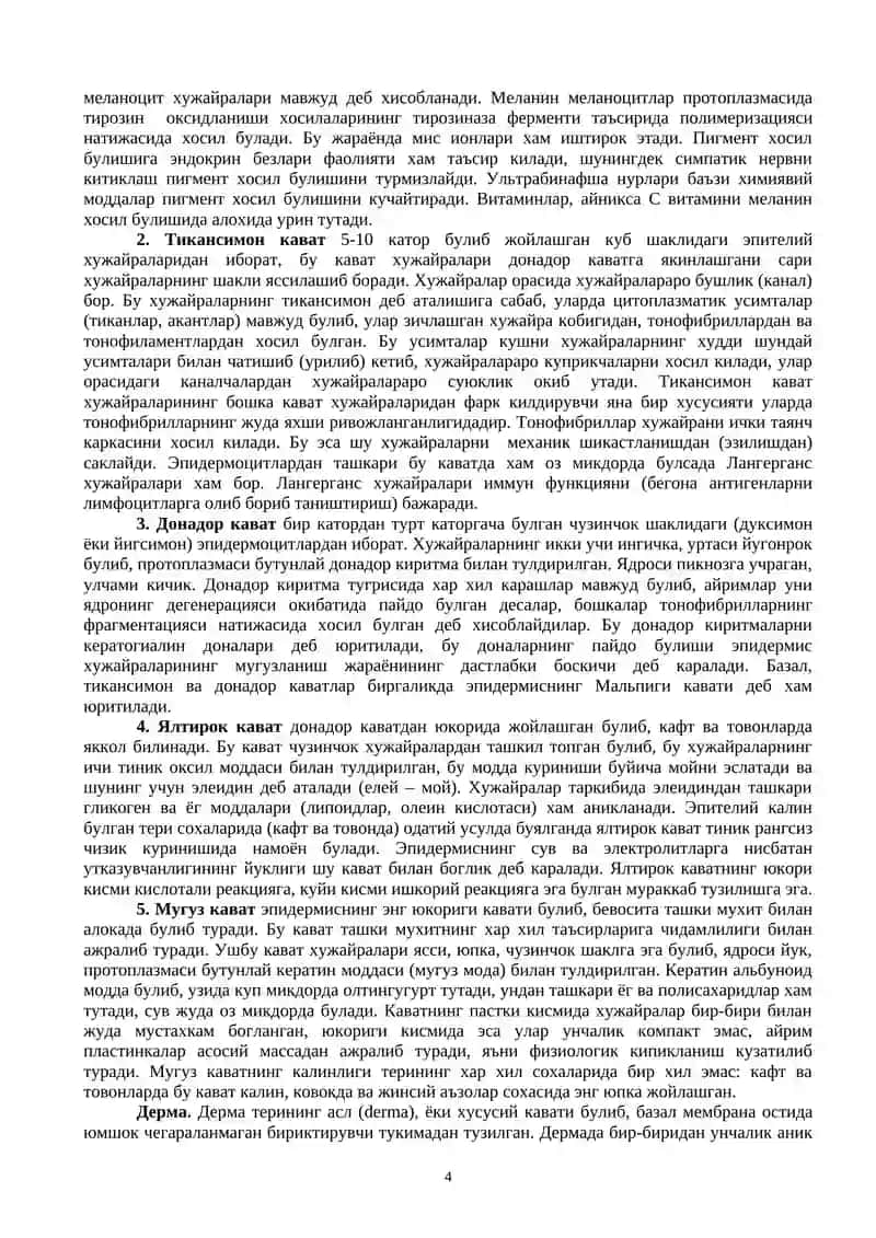 Терининг умумий патоморфологияси 4