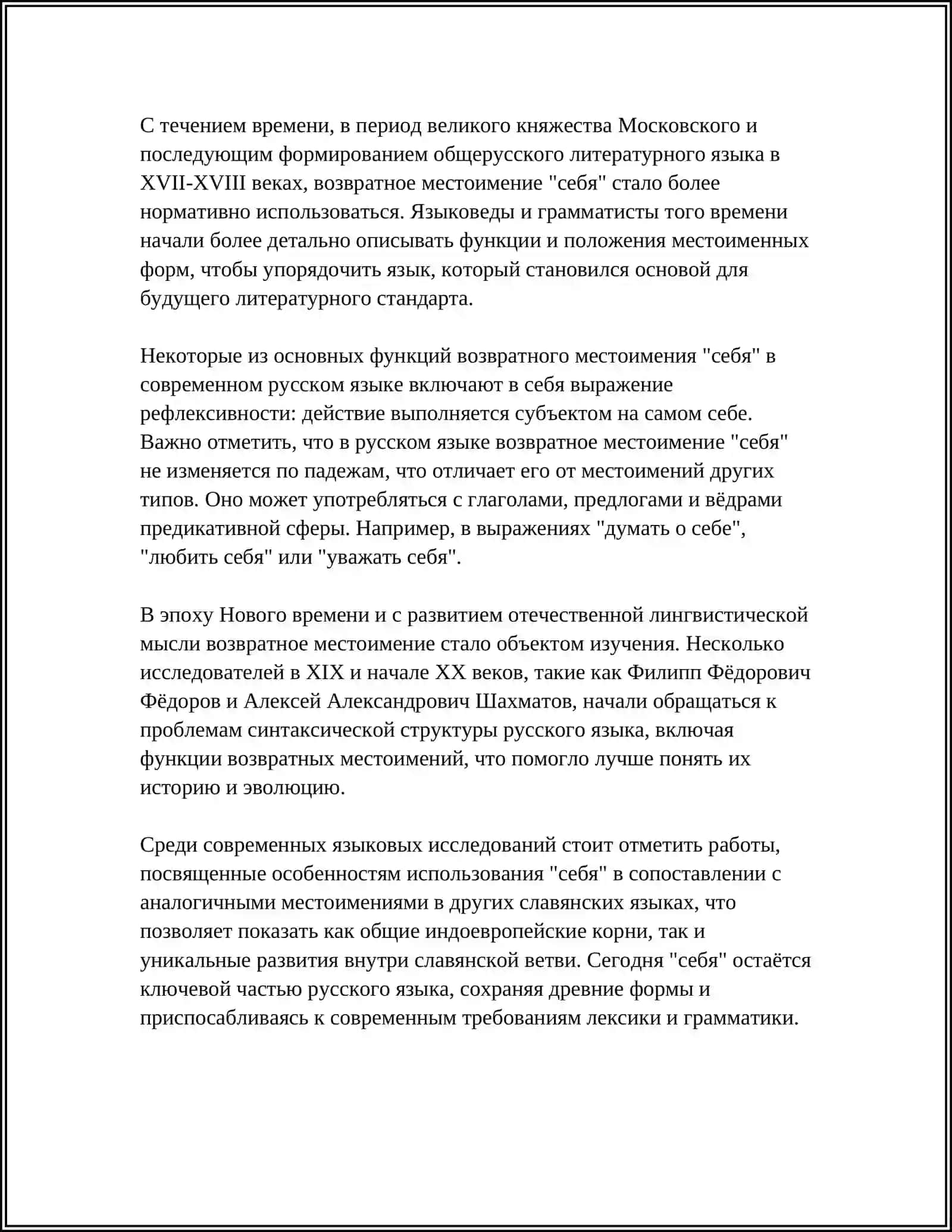 ВЫРАЖЕНИЕ ВОЗВРАТНОГО МЕСТОИМЕНИЯ СЕБЯ 4