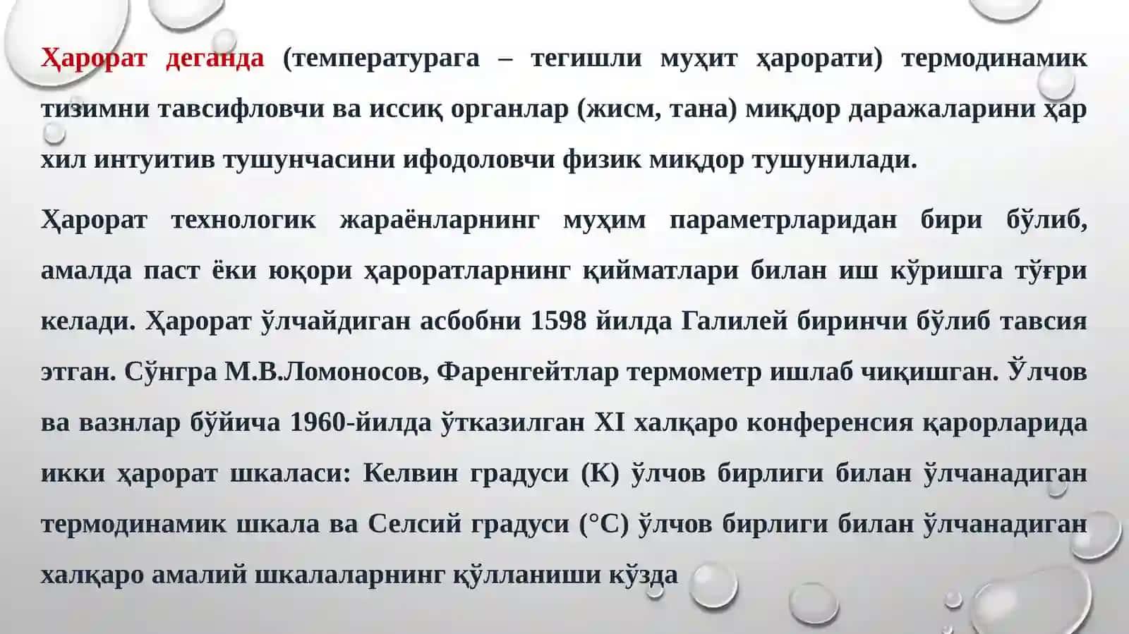 Ҳароратни ўлчаш қурилмалари 4