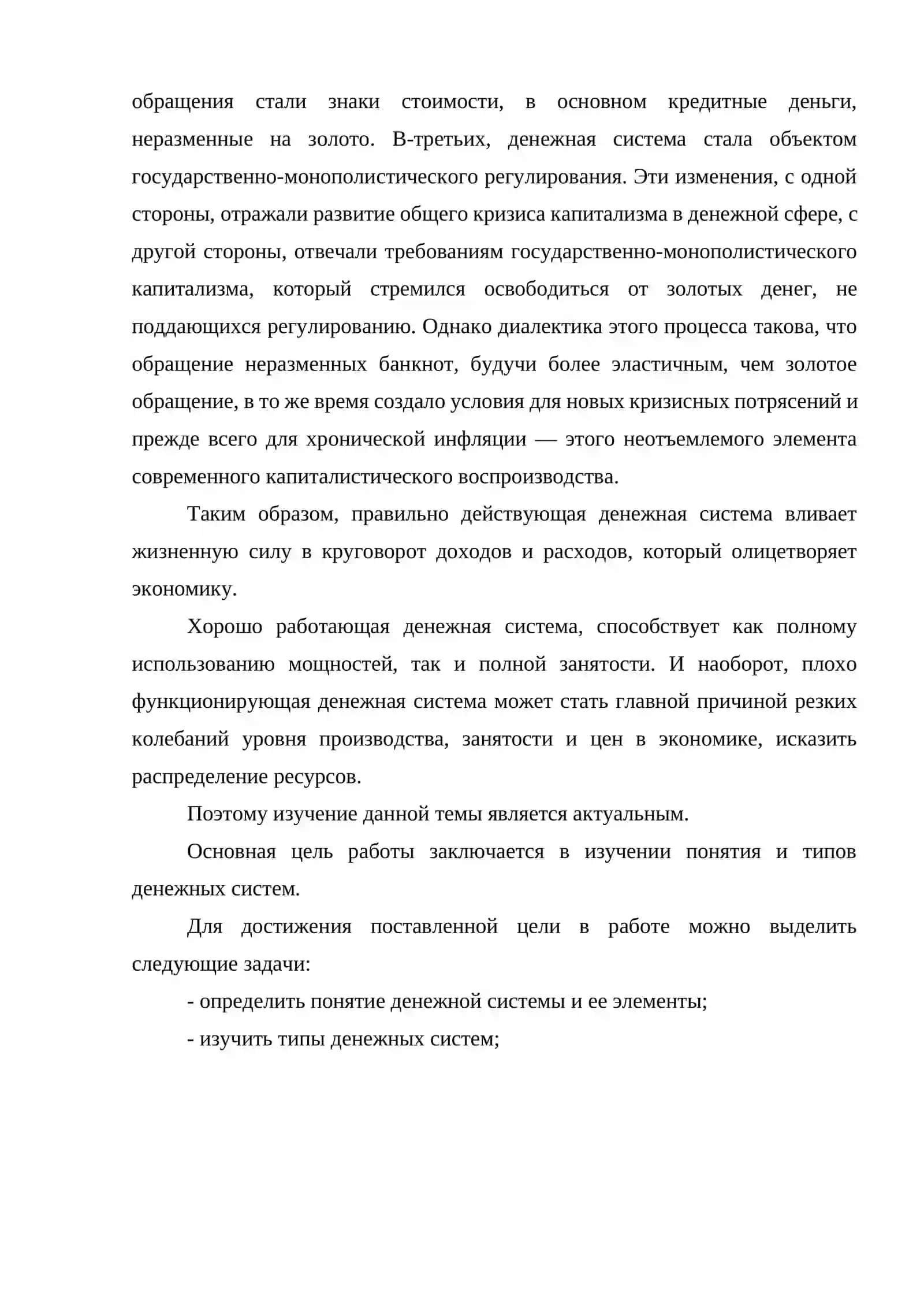 Самостоятельная работа: Понятие и содержание денежной системы. Элементы денежной системы 4