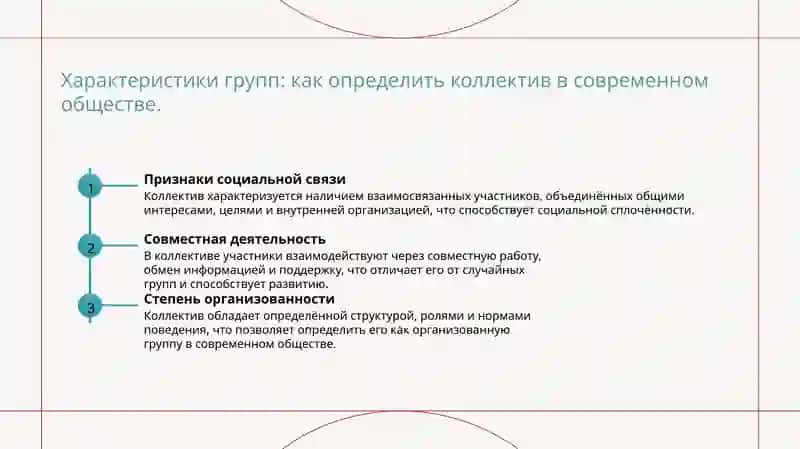 Понятие о коллективе признаки, структура. Пути (условия) развития коллектива 4