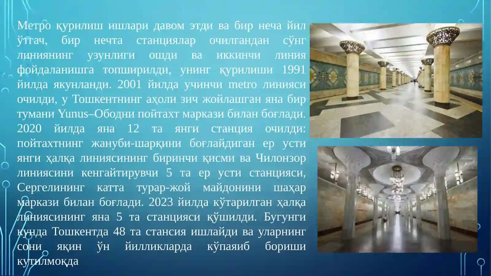 Кириш. Жаҳон ва Ўзбекистон метрополитени ҳақида қисқача маълумот 4