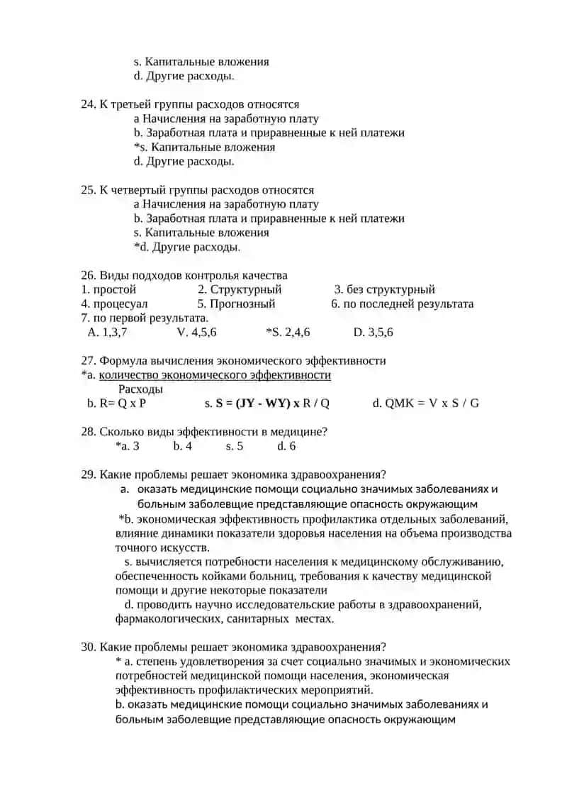 Практическое занятие № 5. Финансирование здравоохранения 4