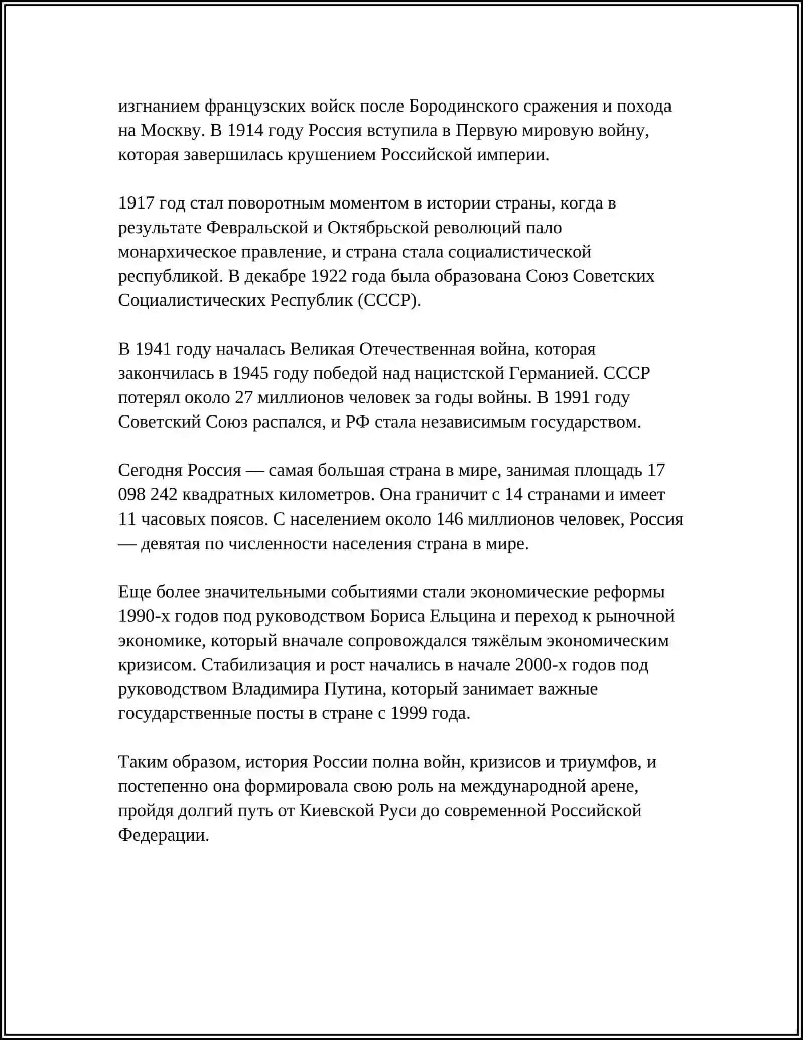 СОЧИНЕНИЕ НА ТЕМУ "Я ХОЧУ РАССКАЗАТЬ О СВОЕЙ СТРАНЕ" 4